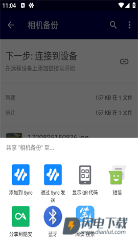 Resilio Sync 第6张图