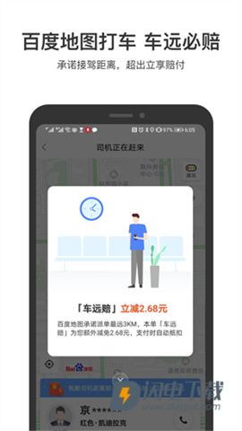 百度顺风车APP