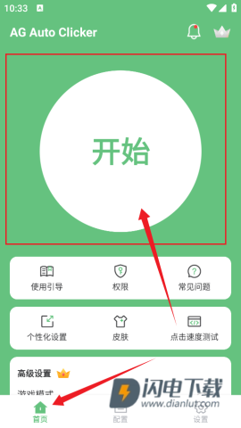 AG Auto Clicker 第6张图