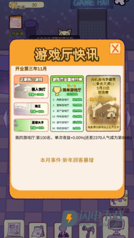 开家游戏厅 第2张图
