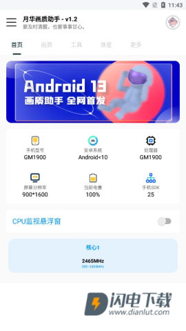 yh999top画质助手 第2张图