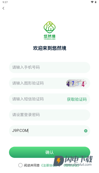 悠然境 第4张图