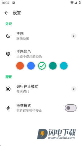 AppKiller 第7张图