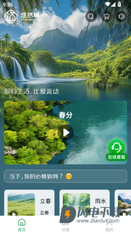 悠然境APP