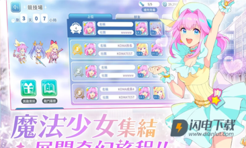 纯洁的魔法少女 第8张图