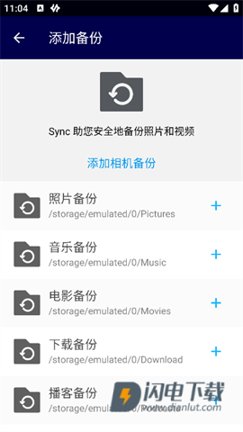 Resilio Sync 第5张图