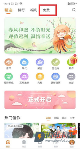 橙光阅读器 第7张图