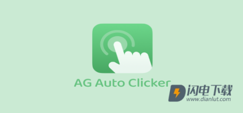 AG Auto Clicker 第1张图