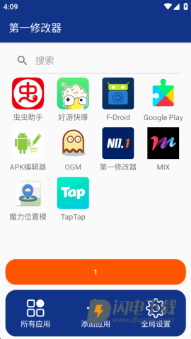 第一修改器游戏