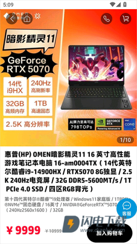 HP惠普商城 第2张图