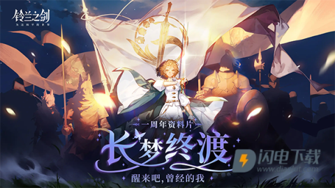 铃兰之剑为这和平的世界游戏