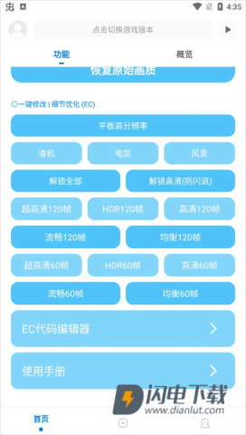 殇痕画质助手 第5张图
