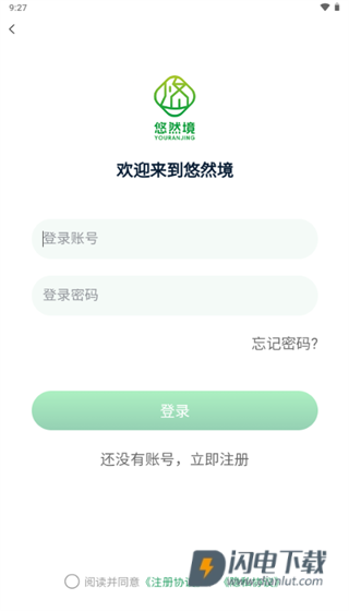 悠然境 第3张图