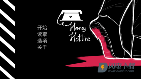 甜心热线 第1张图