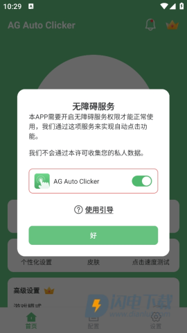 AG Auto Clicker 第2张图