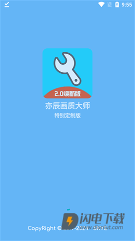 亦辰画质助手APP