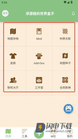浮游我的世界盒子 第7张图