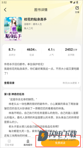 拾光小说 第2张图