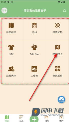 浮游我的世界盒子 第1张图