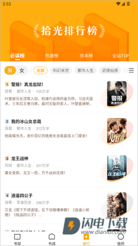 拾光小说 第5张图
