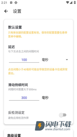 北然连点器 第2张图