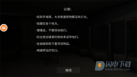 尖叫跑酷 第4张图