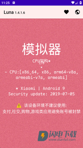 Luna环境检测工具 第1张图