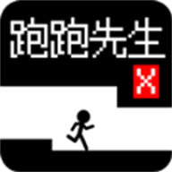 跑跑先生X