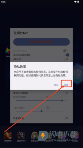 陀螺仪MC 第1张图