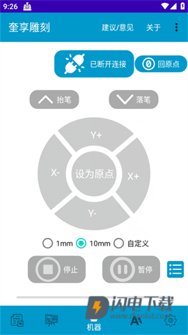 奎享雕刻APP