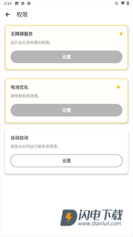 北然连点器 第1张图