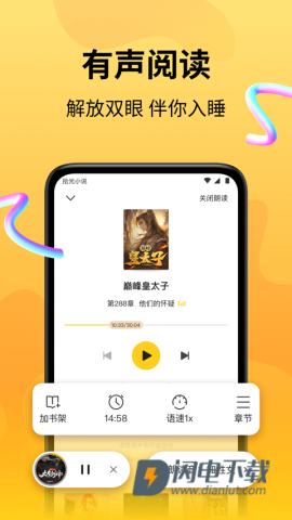 拾光小说APP