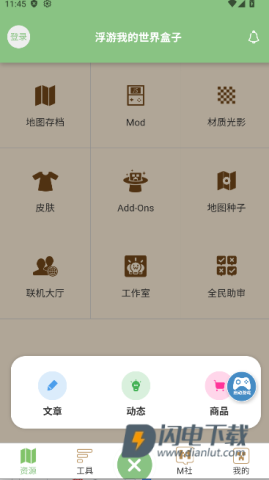 浮游我的世界盒子 第3张图