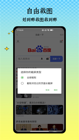 半枫荷长截图APP