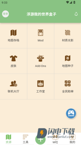 浮游我的世界盒子游戏
