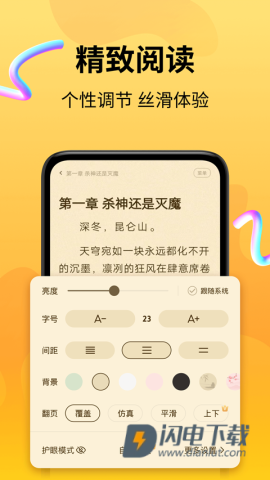 拾光小说APP