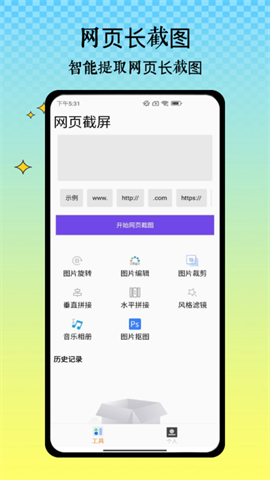 半枫荷长截图APP