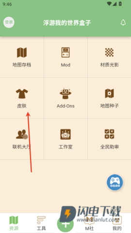 浮游我的世界盒子 第5张图