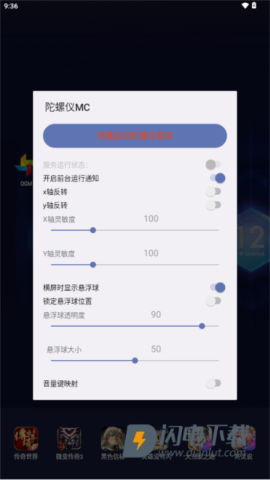陀螺仪MCAPP
