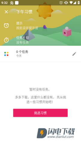 Fabulous美妙激励APP