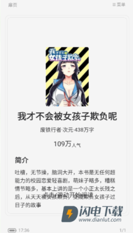 满阅小说 第3张图