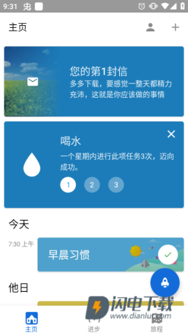 Fabulous美妙激励APP