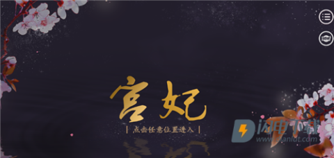 宫妃 第3张图