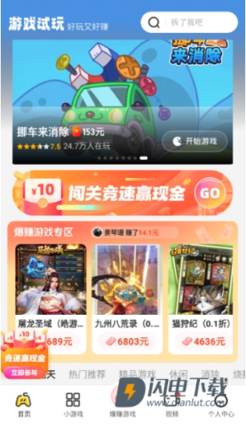 乐享趣盒游戏