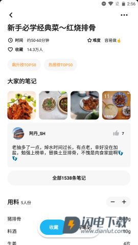 懒饭 第2张图