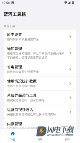 蓝河工具箱APP
