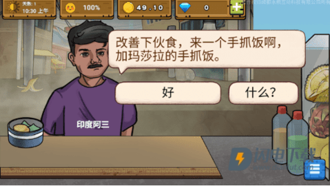 可口的地摊美味的地摊游戏