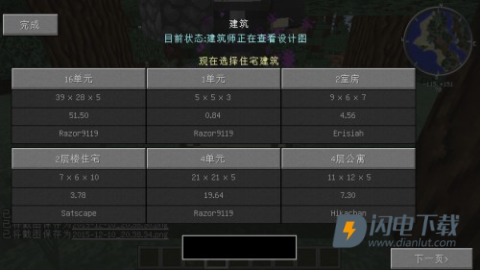 我的世界模拟大都市 第5张图