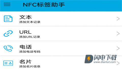 NFC标签助手 第4张图