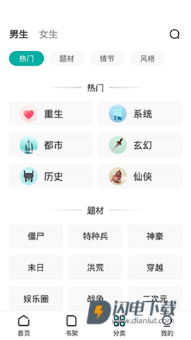 满阅小说 第6张图